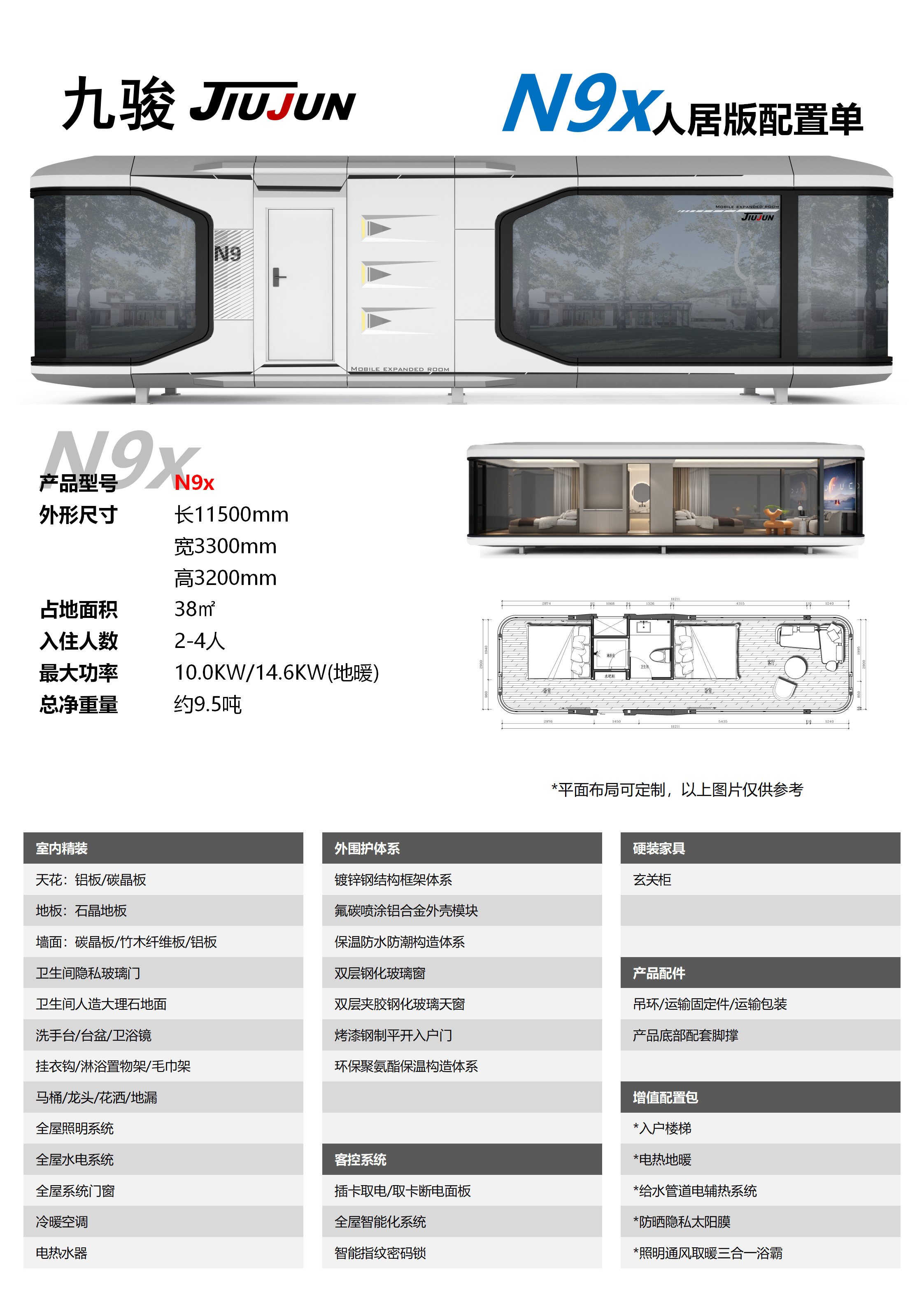 九骏太空舱产品报价单（无价格）_14