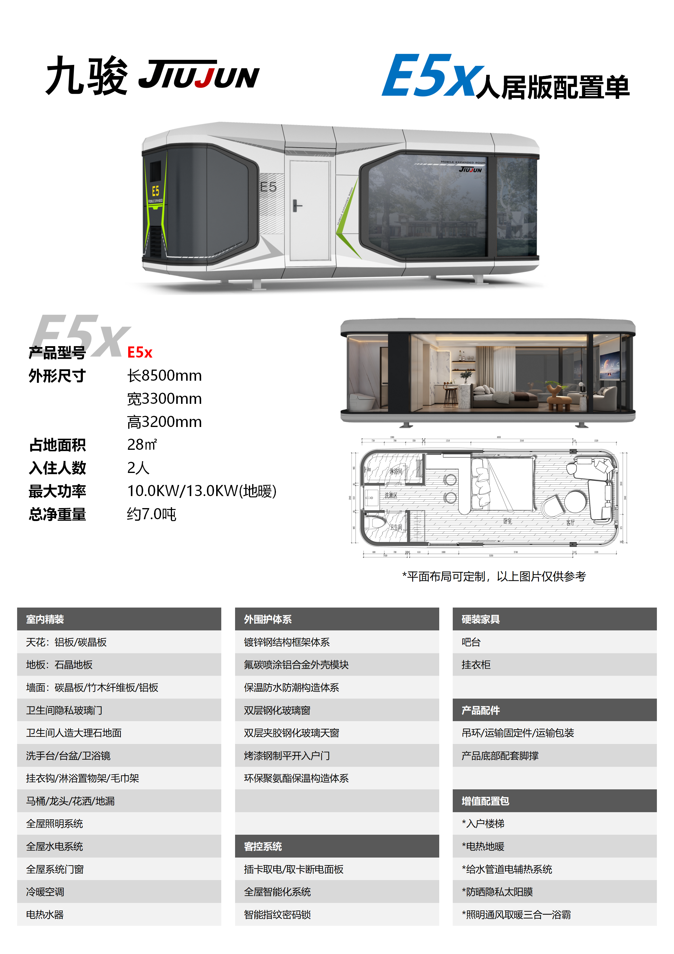 九骏太空舱产品报价单（无价格）_04