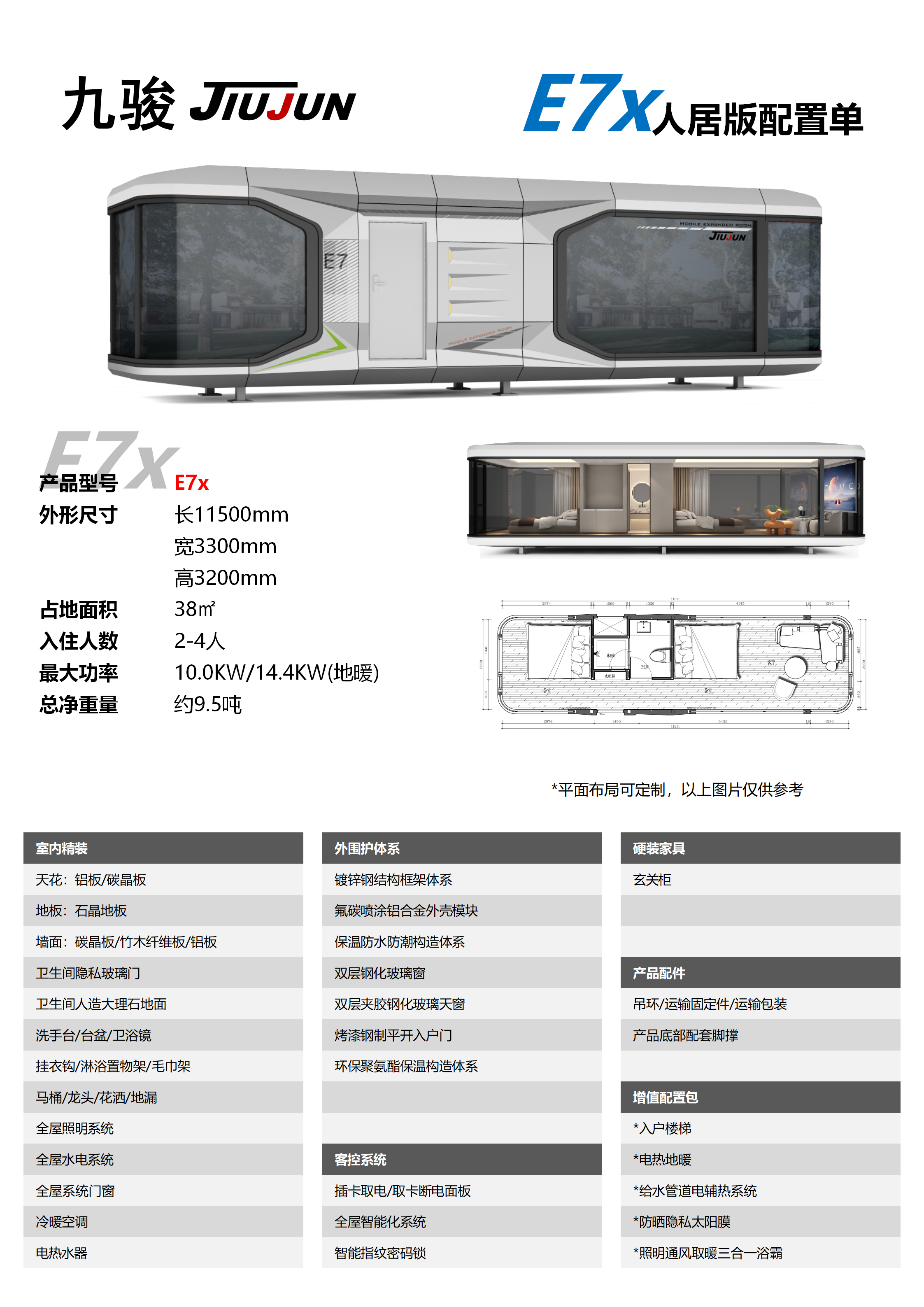 九骏太空舱产品报价单（无价格）_07